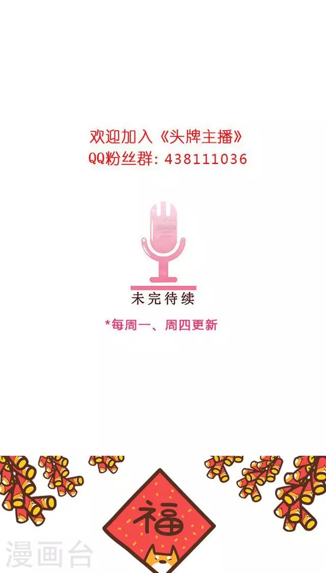 第50话 小明星现在都这么拽了？-第50话