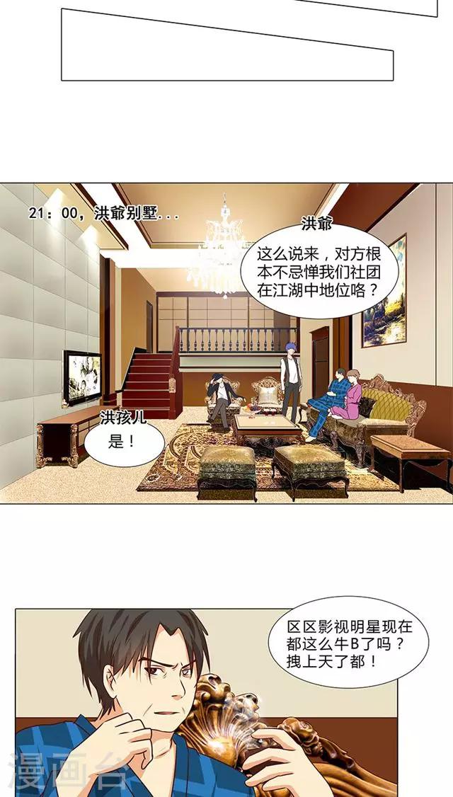 第50话 小明星现在都这么拽了？-第50话