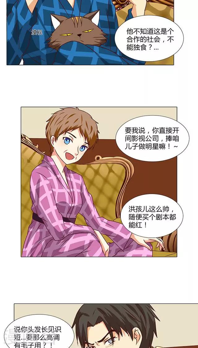 第50话 小明星现在都这么拽了？-第50话