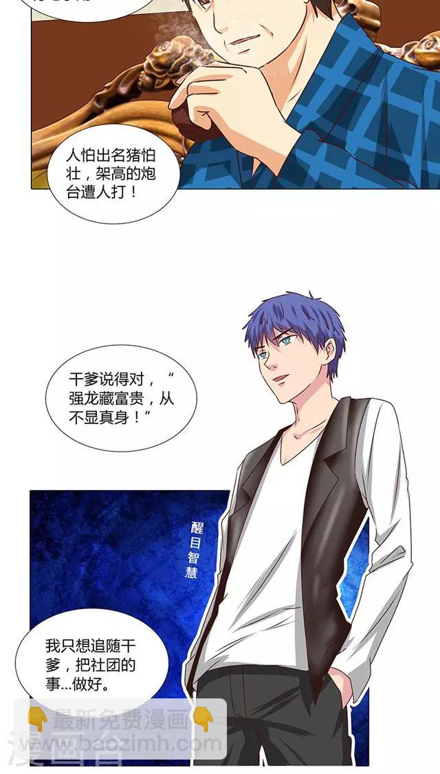 第50话 小明星现在都这么拽了？-第50话