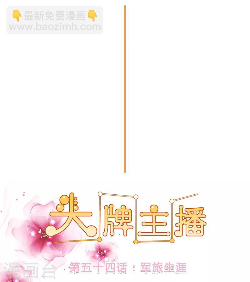 第54话 军旅生涯-第54话