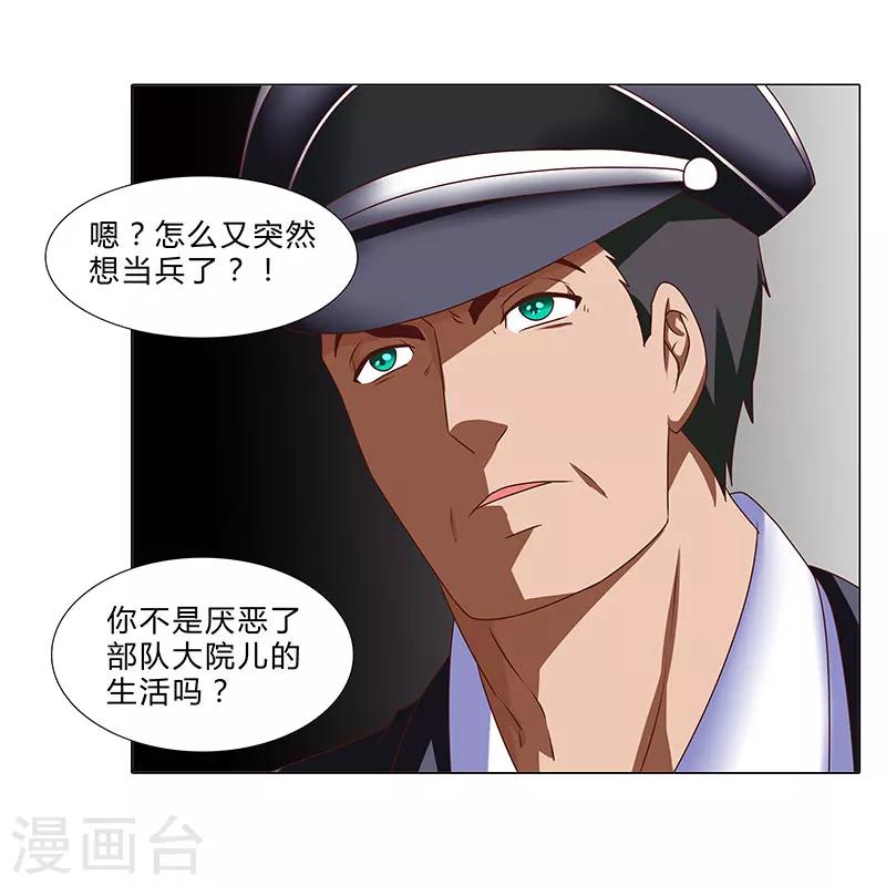 第54话 军旅生涯-第54话