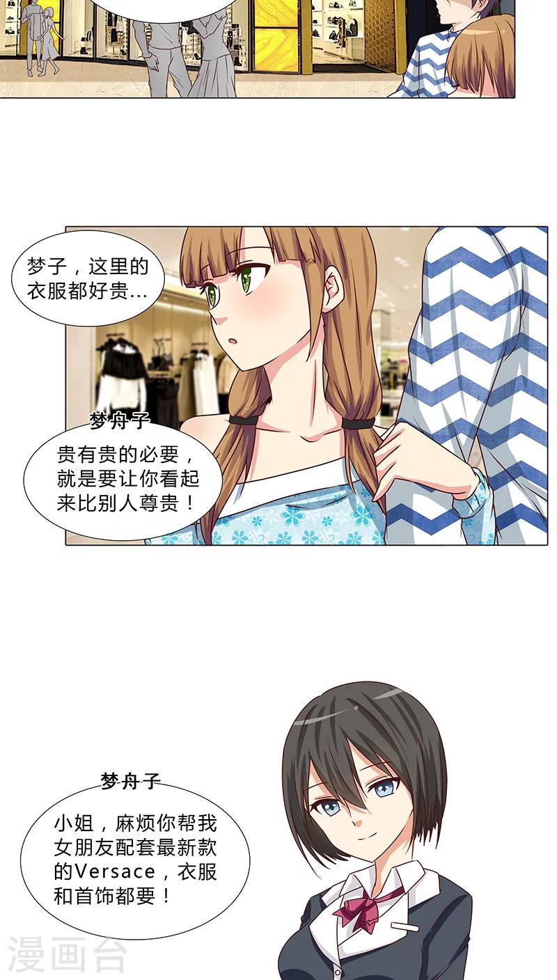 第56话 独有宠溺-第56话