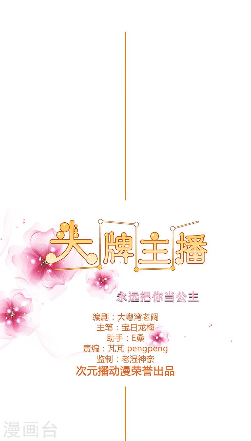 第60话 永远把你当公主-第60话