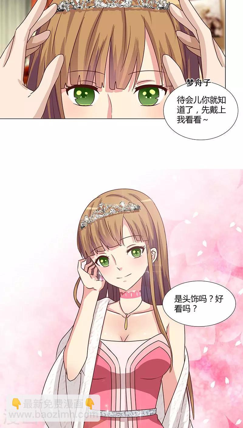 第60话 永远把你当公主-第60话