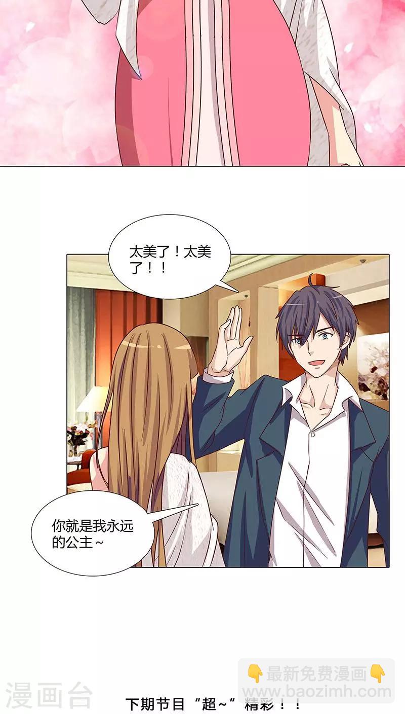 第60话 永远把你当公主-第60话