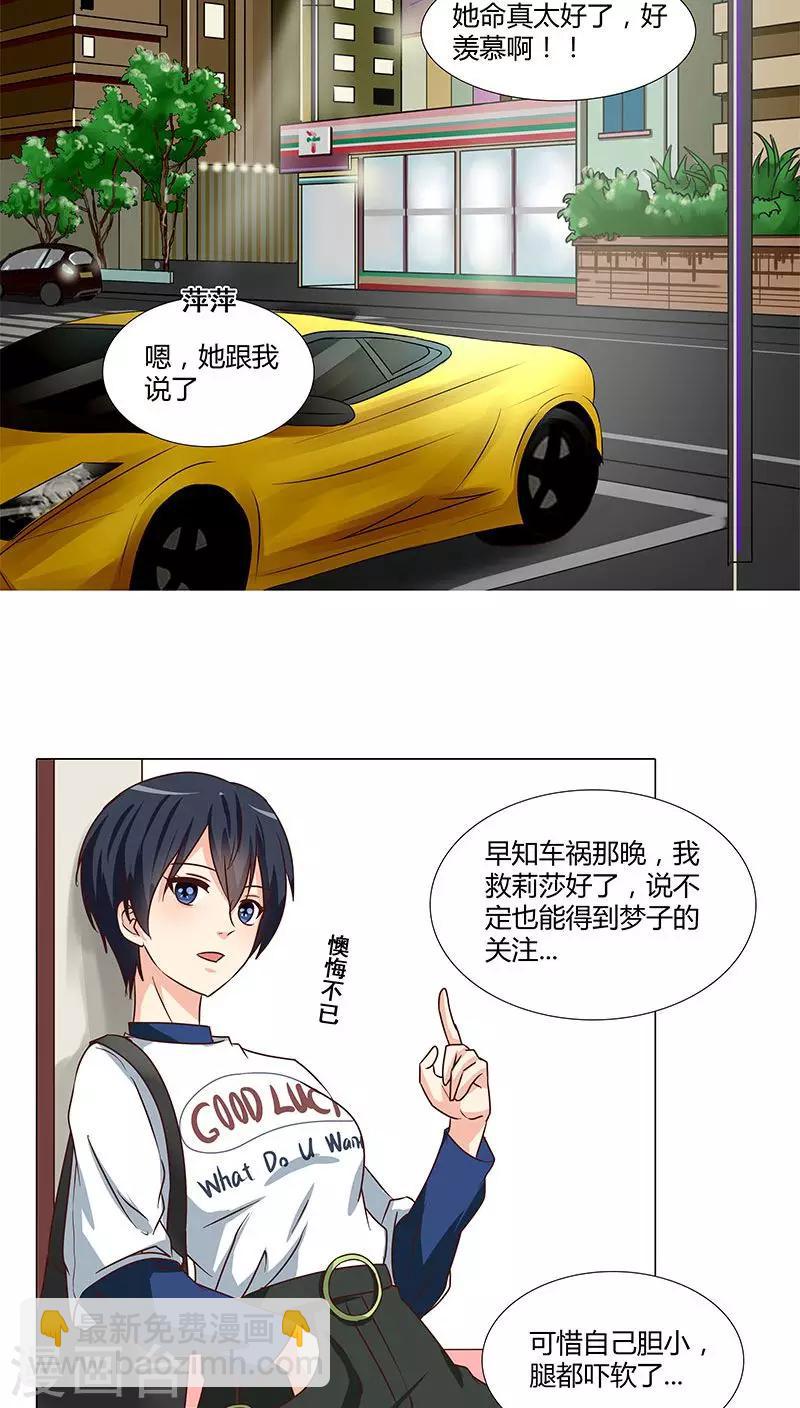 第60话 永远把你当公主-第60话