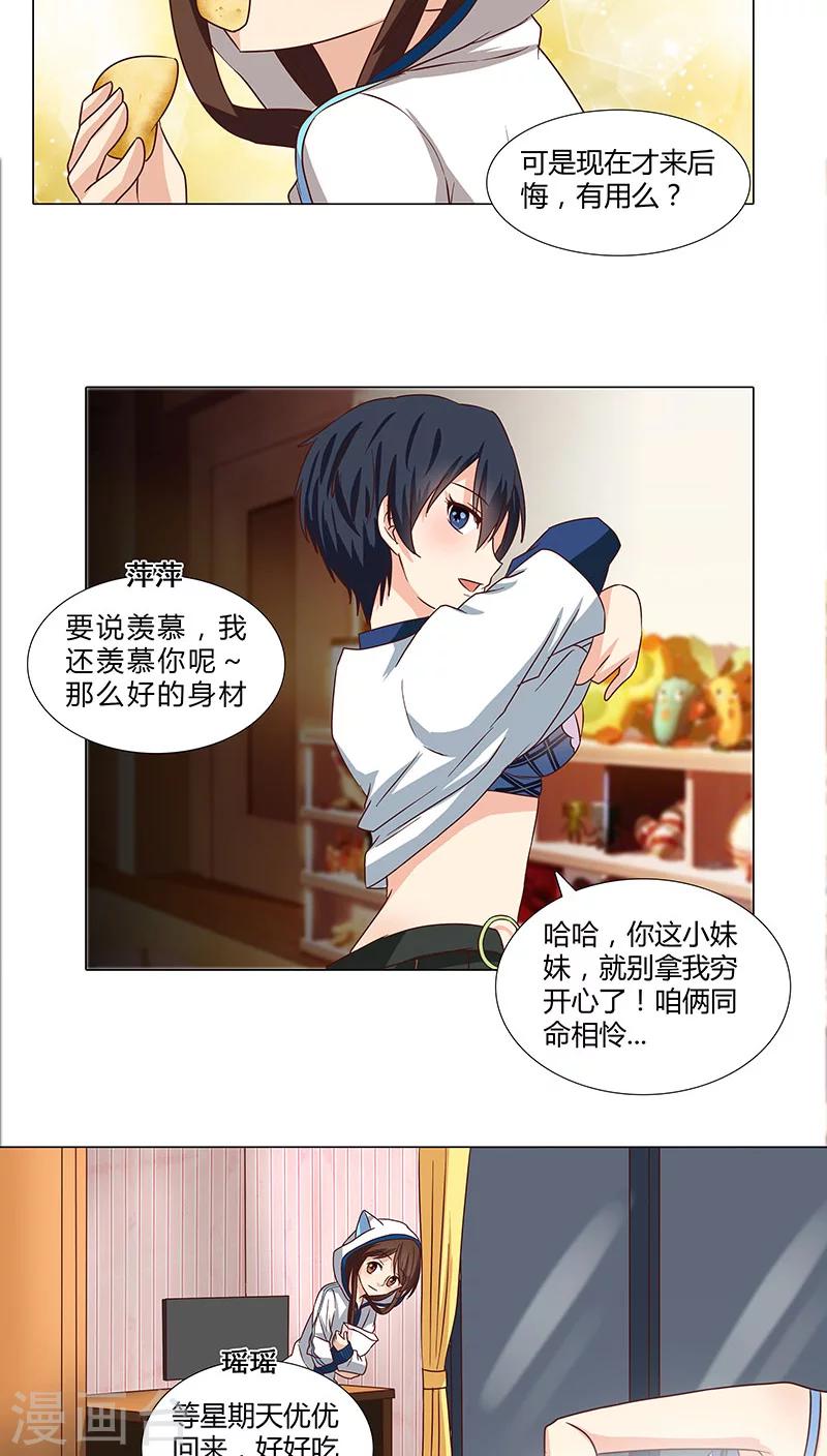 第60话 永远把你当公主-第60话