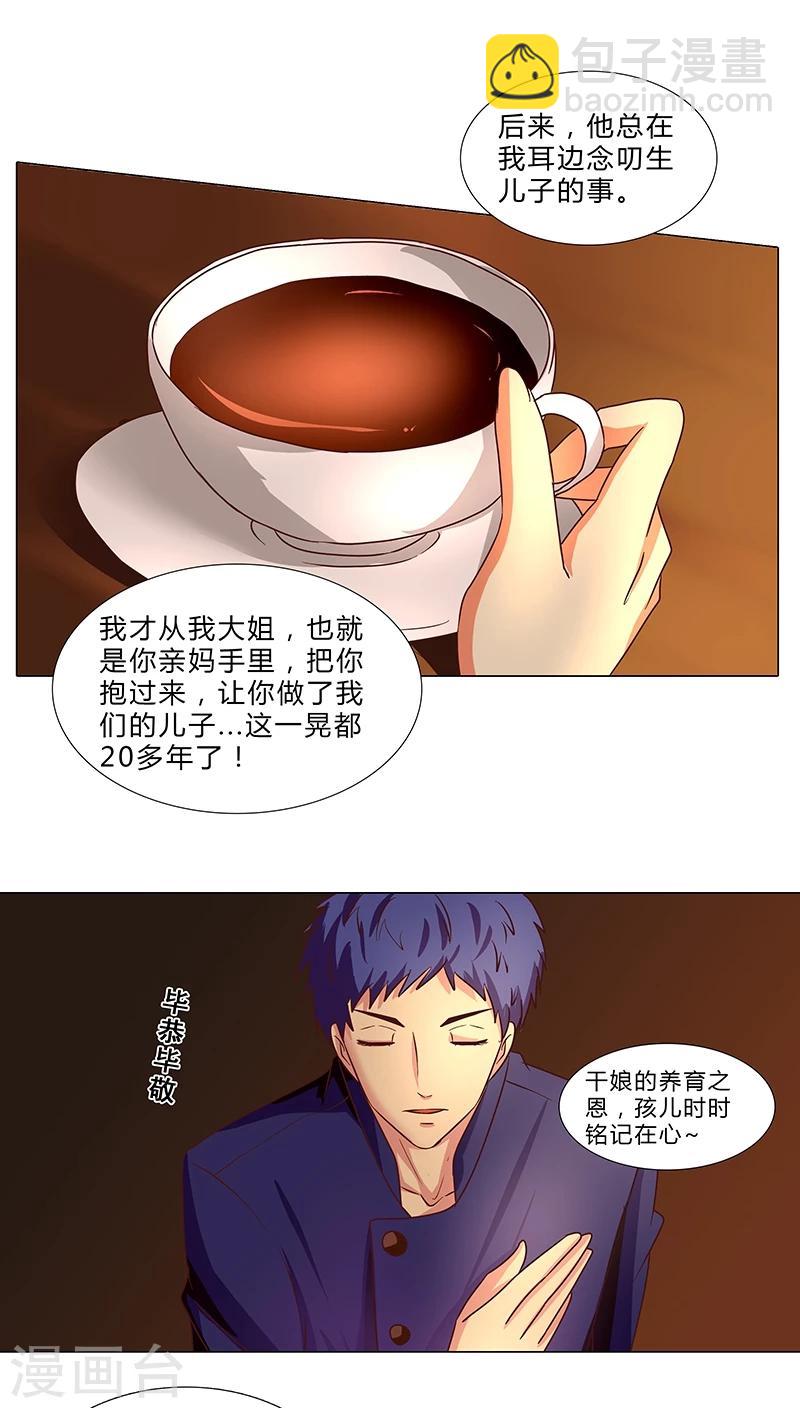 第62话 借机除掉她-第62话