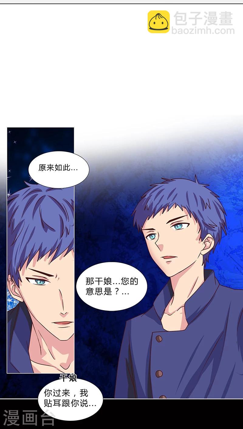 第62话 借机除掉她-第62话