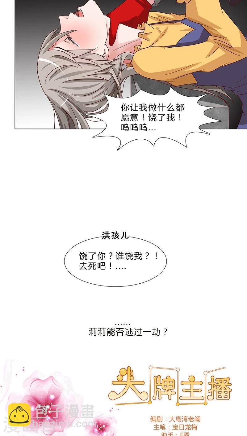 第64话 你去死吧！-第64话