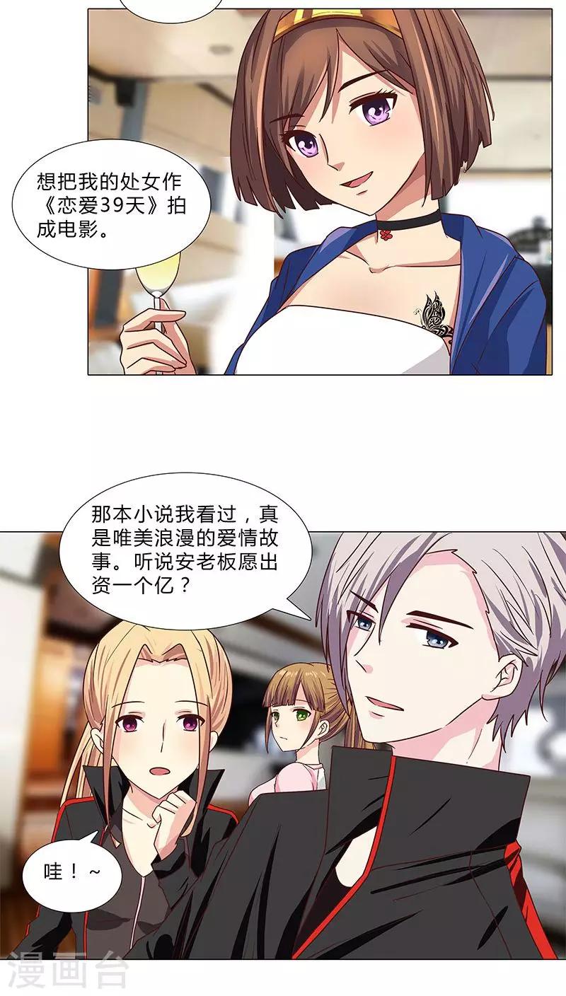 第68话 吻戏？床戏？-第68话