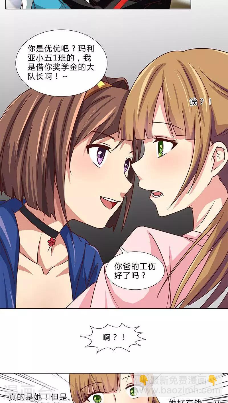 第70话 原来真是她-第70话