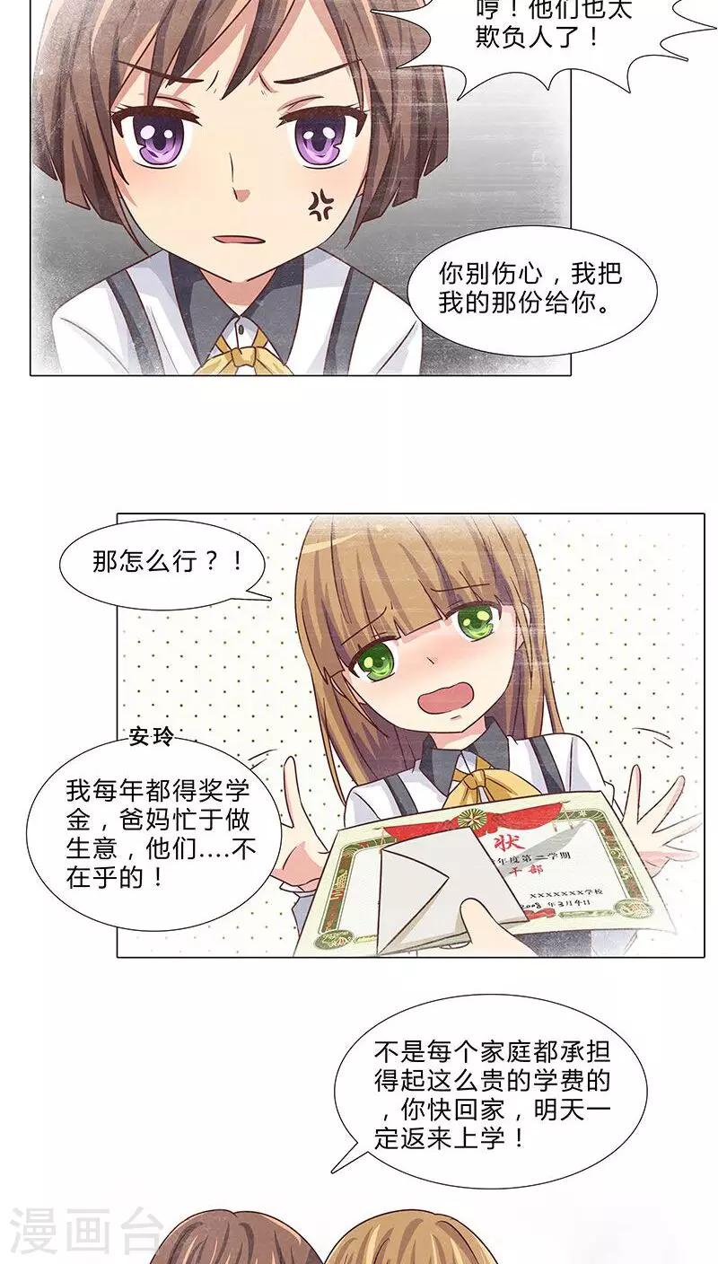 第70话 原来真是她-第70话