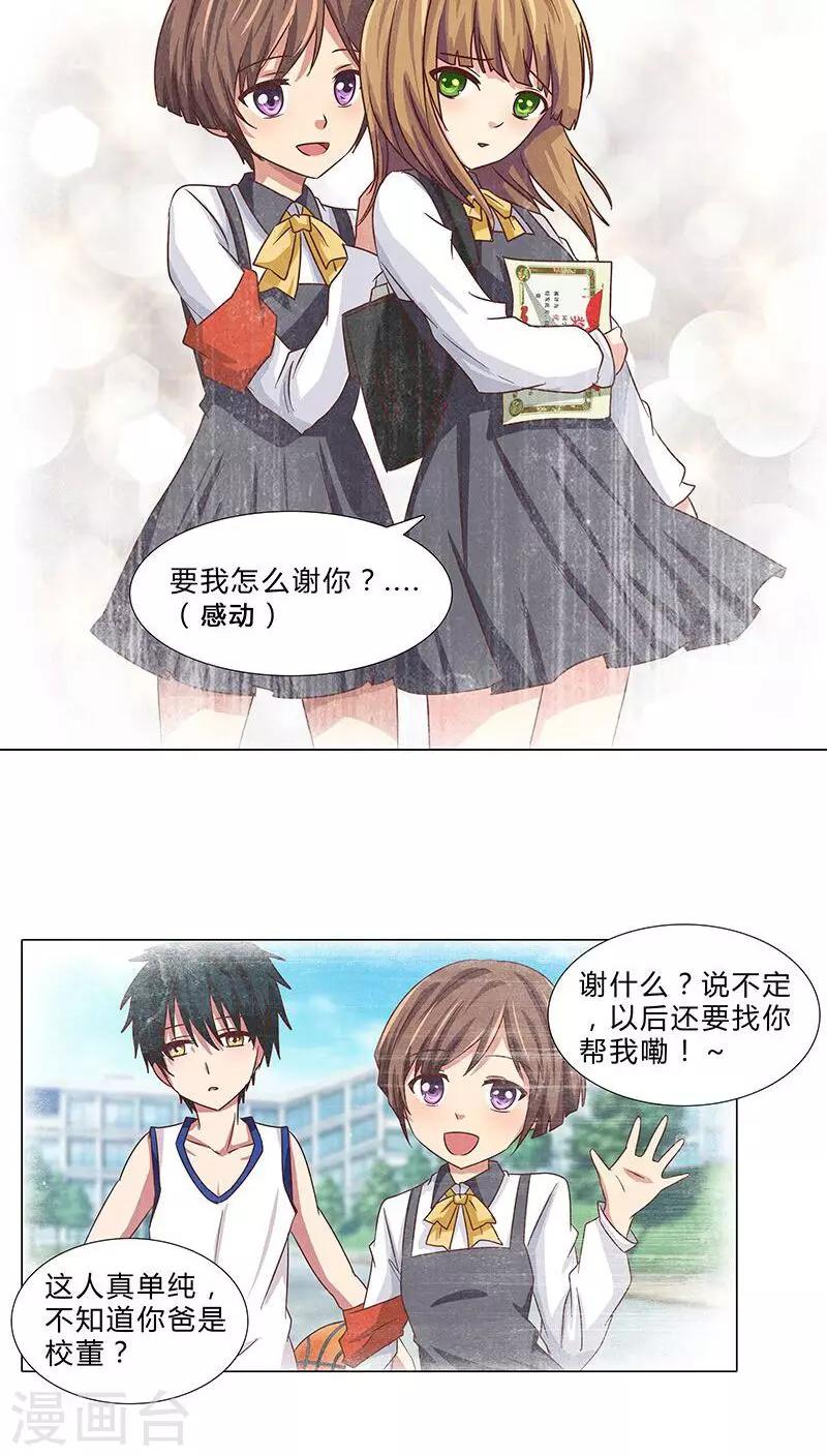 第70话 原来真是她-第70话