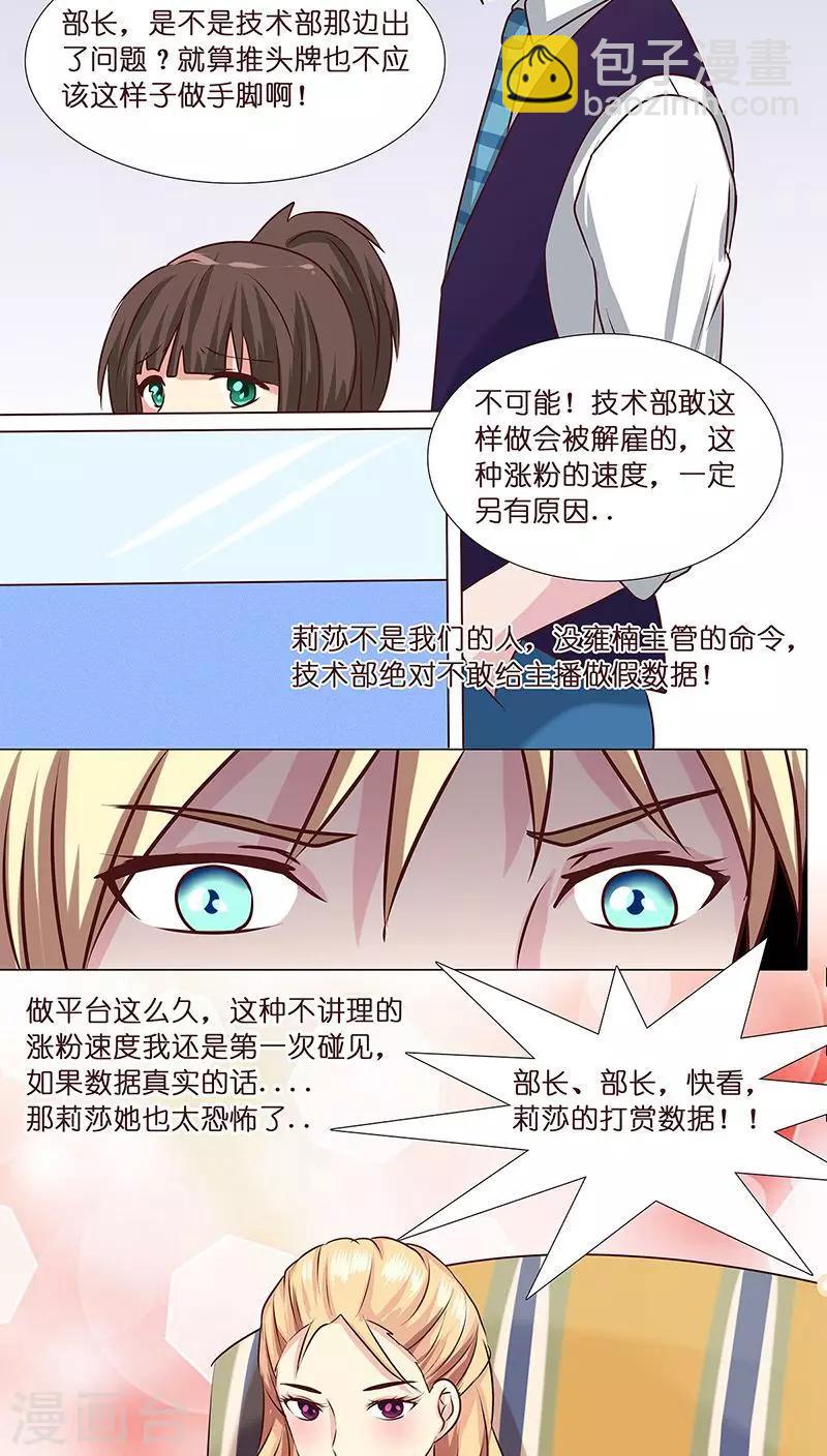 第8话 粉丝的力量-第8话