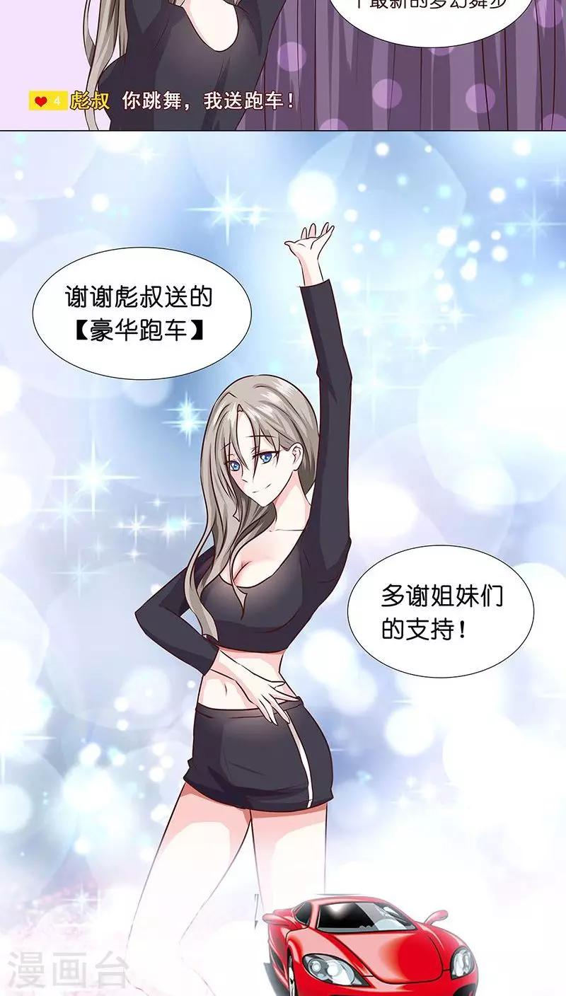 第8话 粉丝的力量-第8话