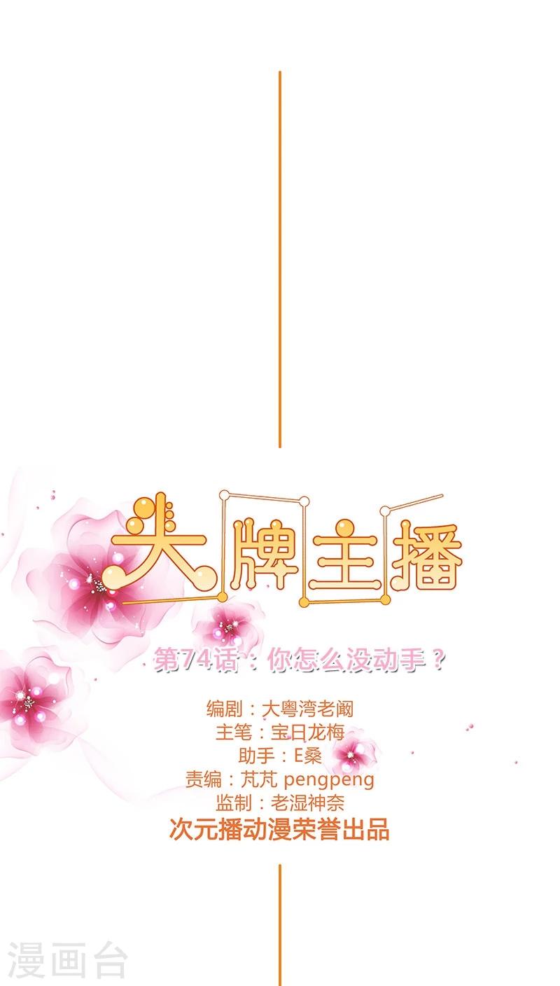 第74话 你怎么没动手？-第74话