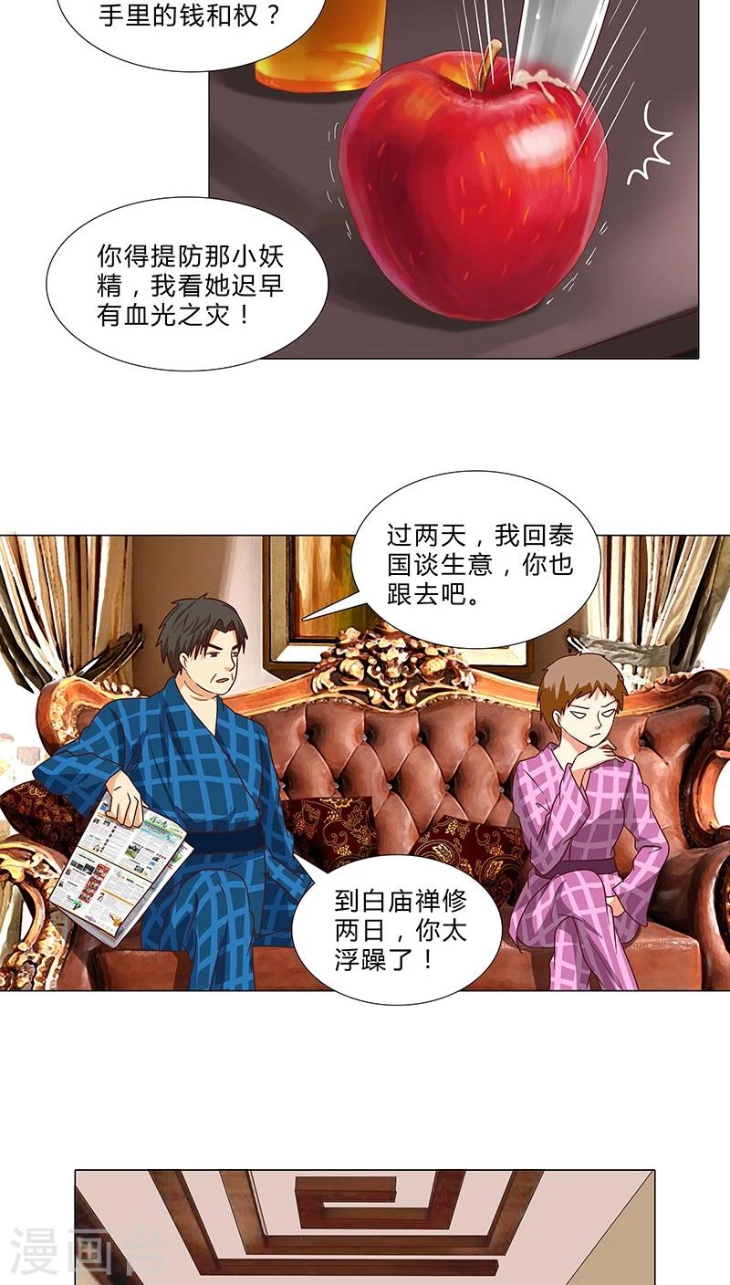 第74话 你怎么没动手？-第74话