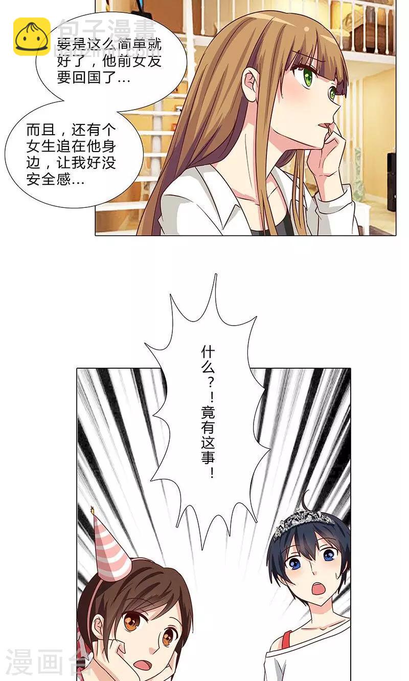 第76话 你，就是我的心事-第76话