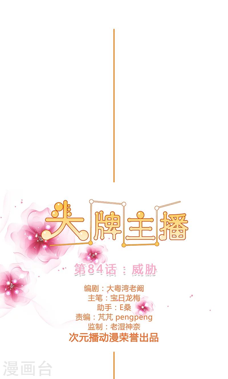 第84话 威胁-第84话