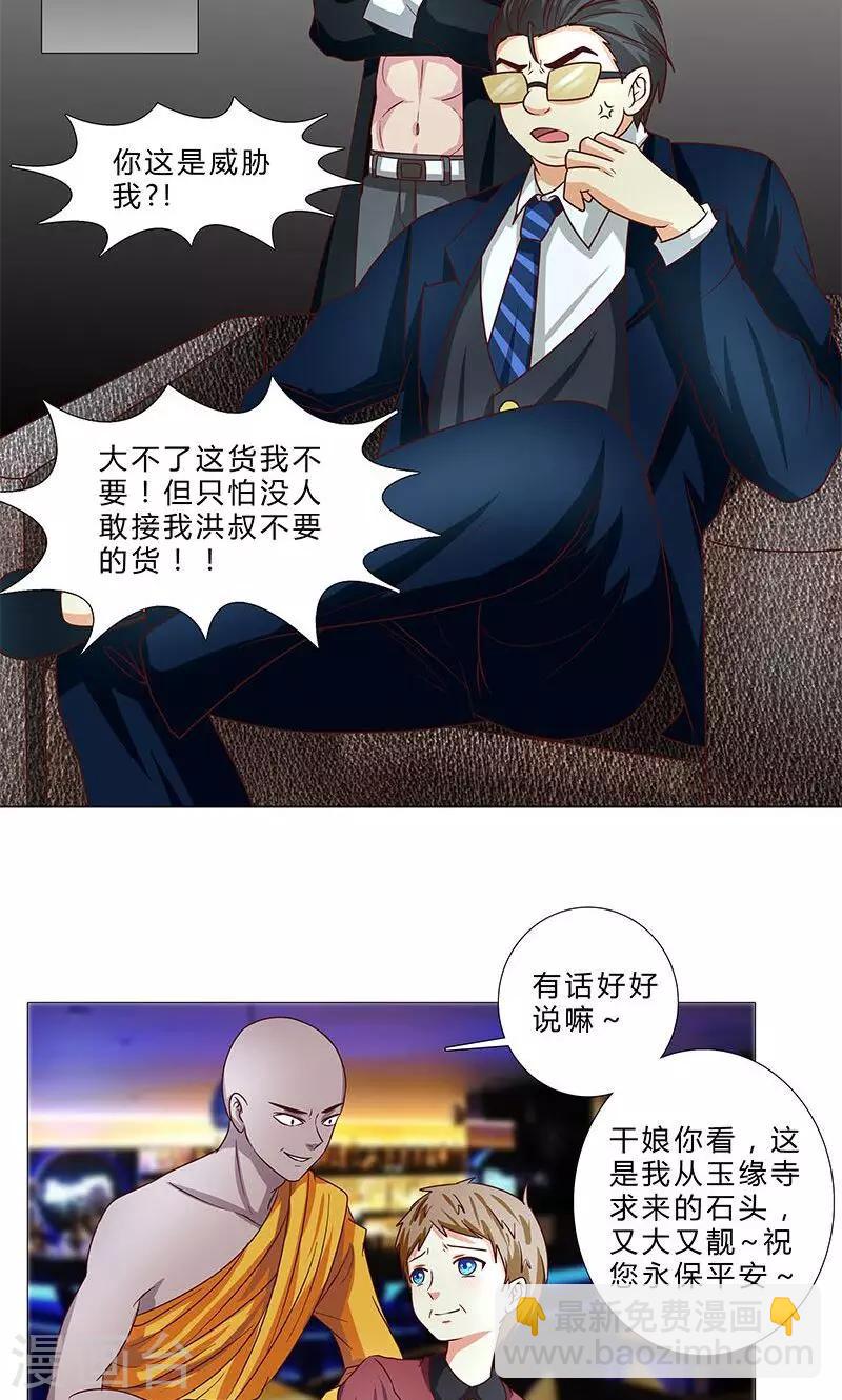 第84话 威胁-第84话