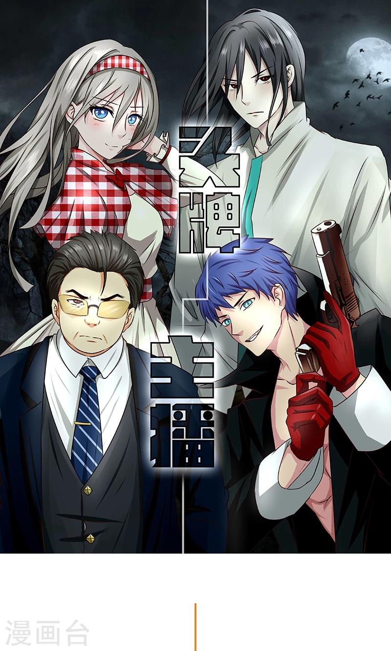 第86话 拉拢赌王-第86话