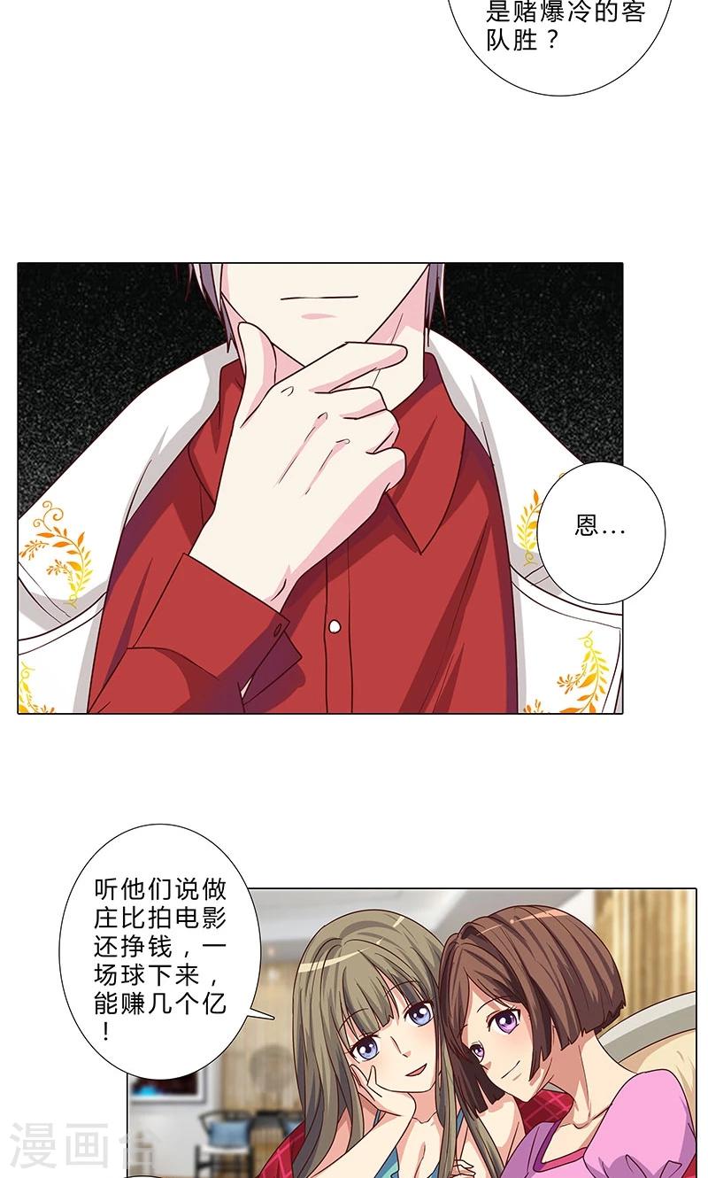 第86话 拉拢赌王-第86话