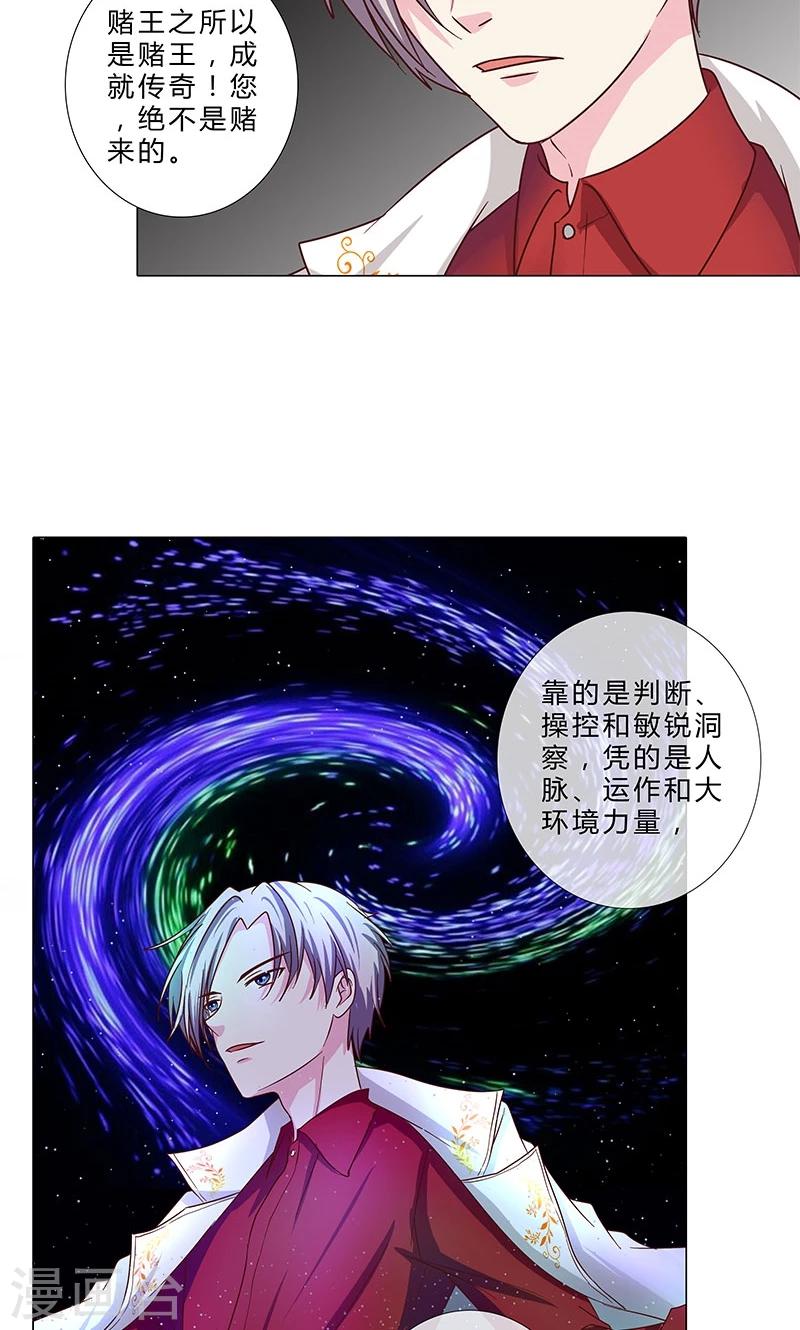 第86话 拉拢赌王-第86话