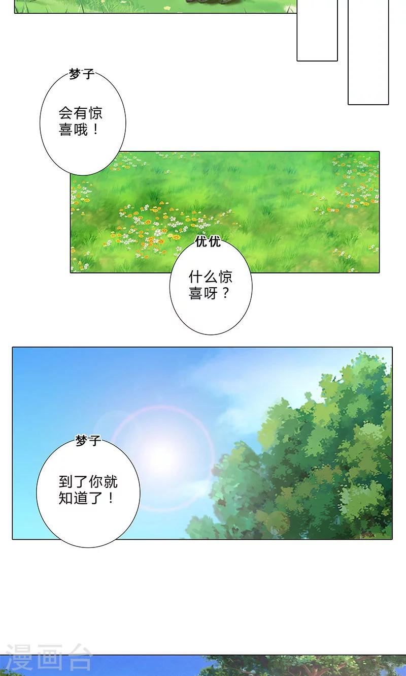 第88话 不许悄悄离开-第88话