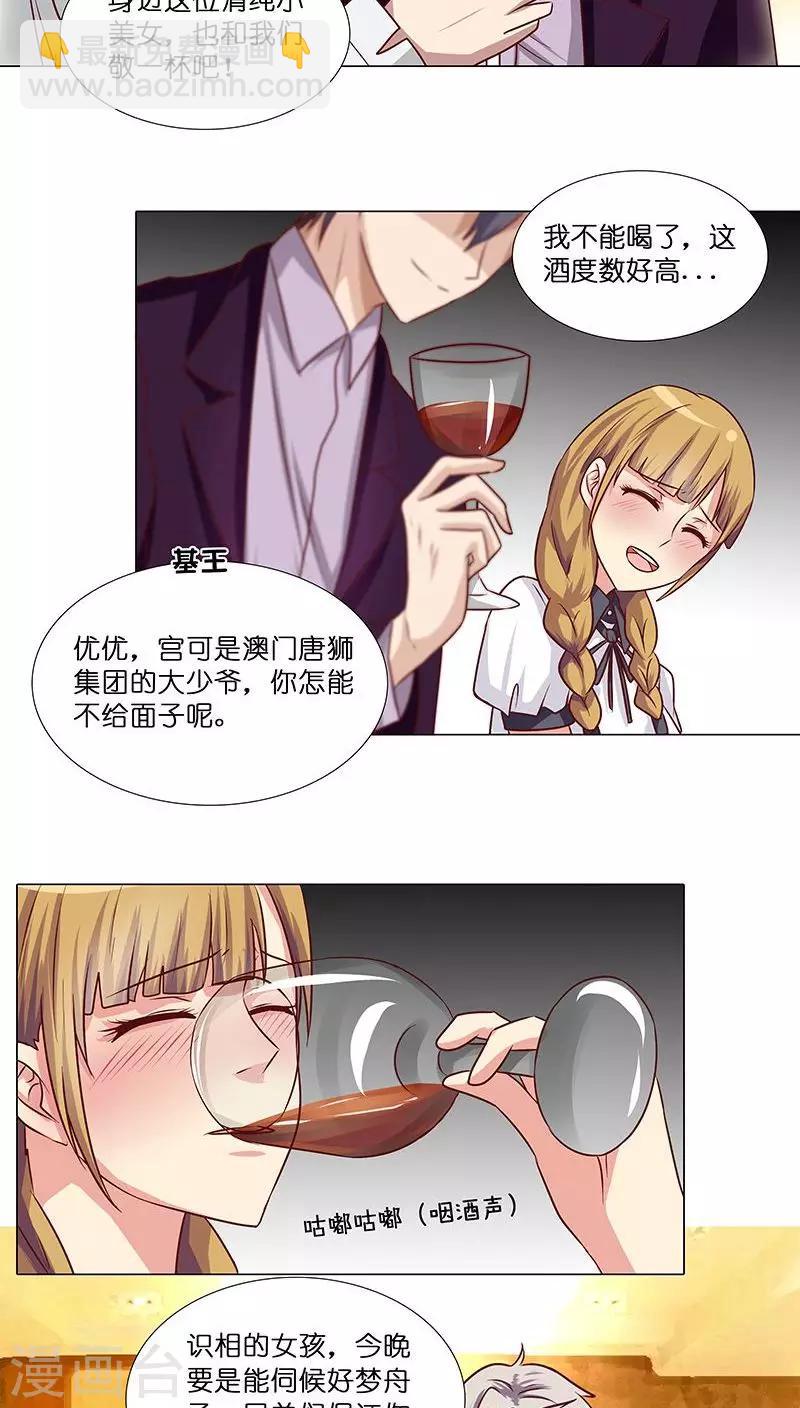 第10话 酒后乱那什么-第10话