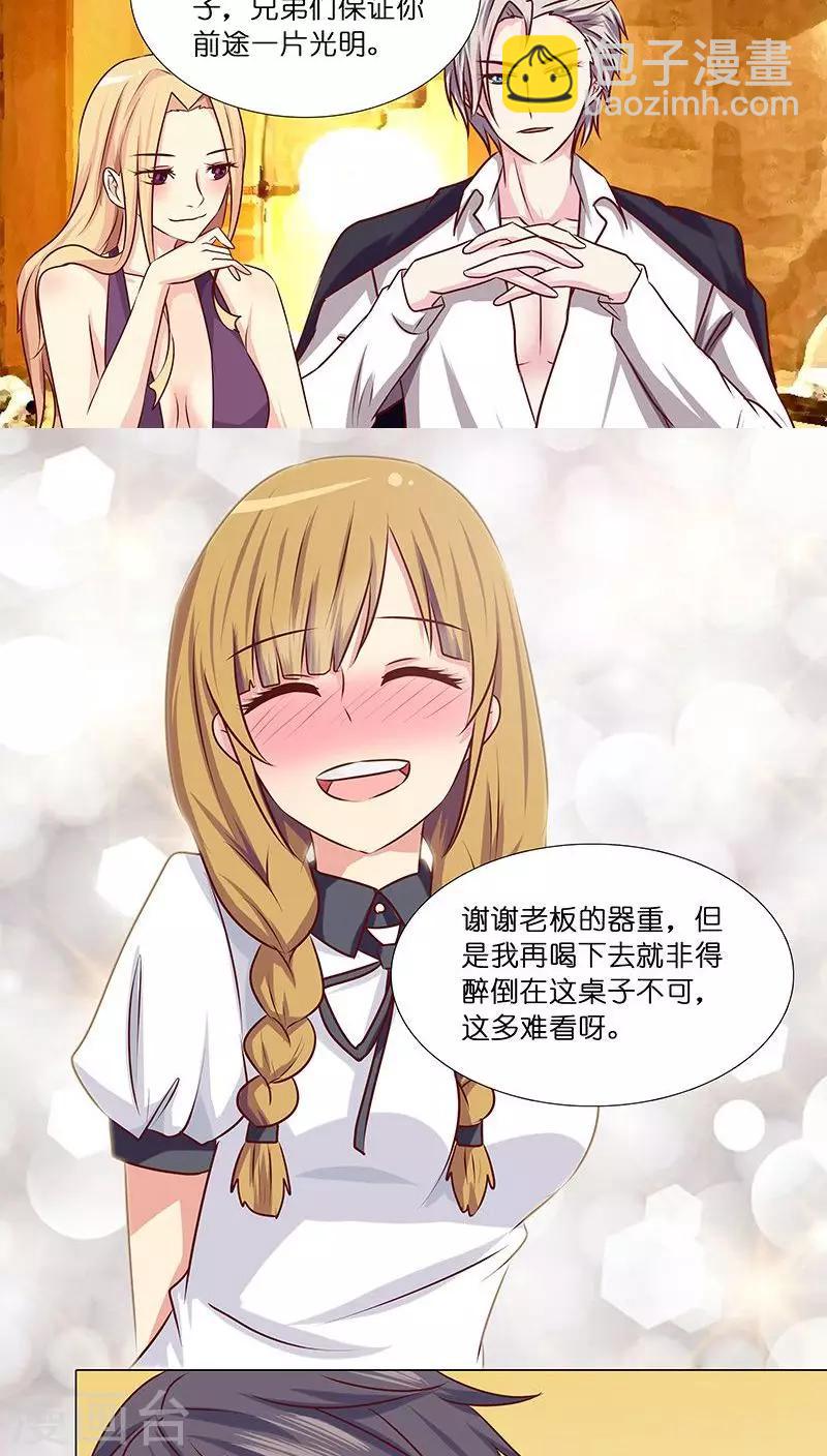 第10话 酒后乱那什么-第10话