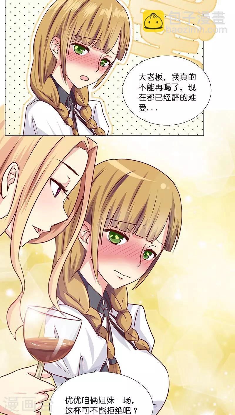 第10话 酒后乱那什么-第10话