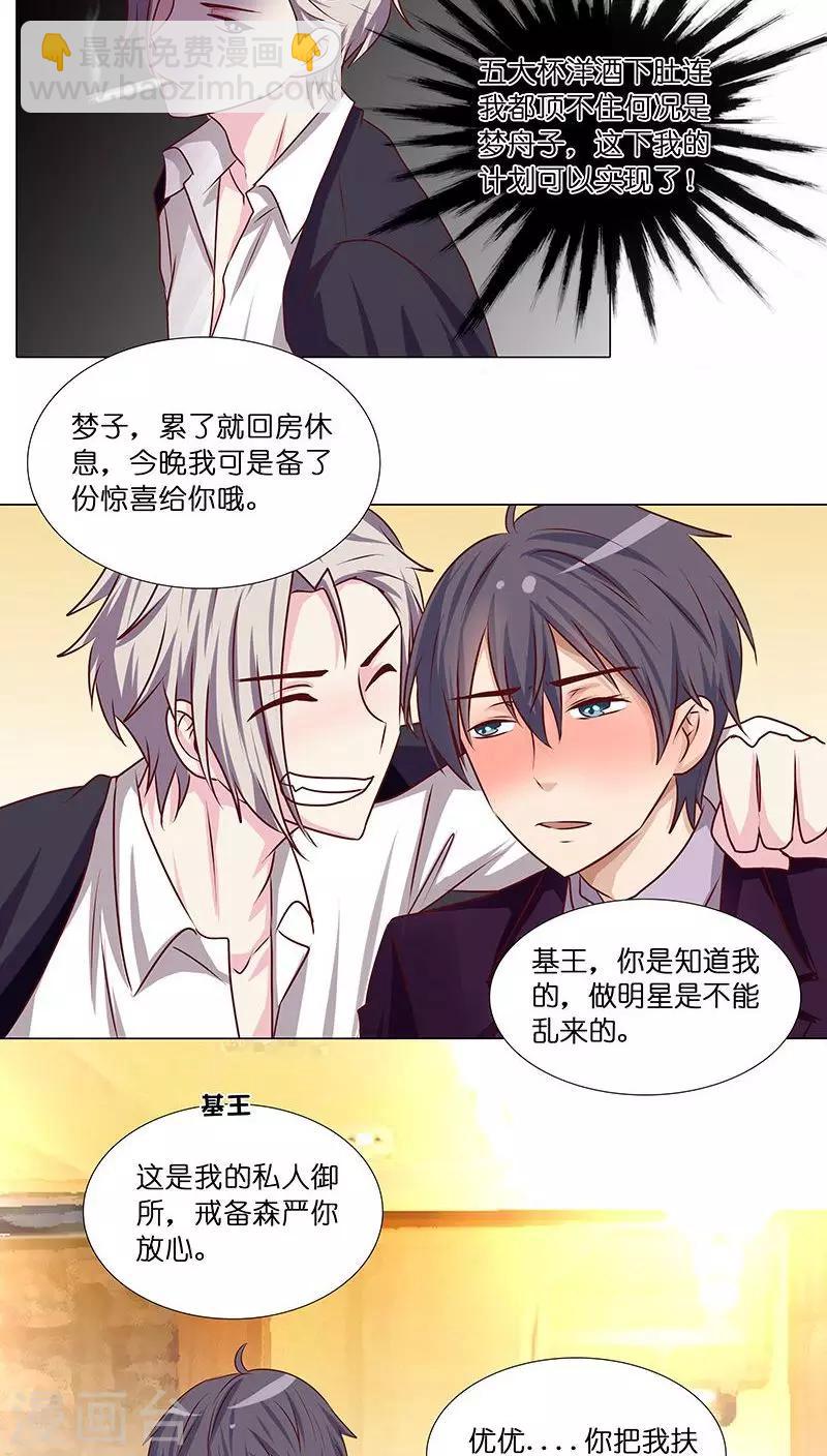 第10话 酒后乱那什么-第10话