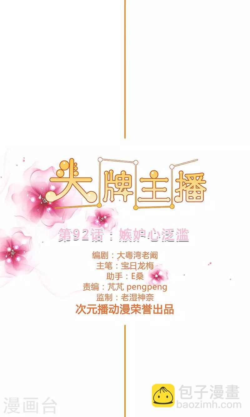 第92话 嫉妒心泛滥-第92话