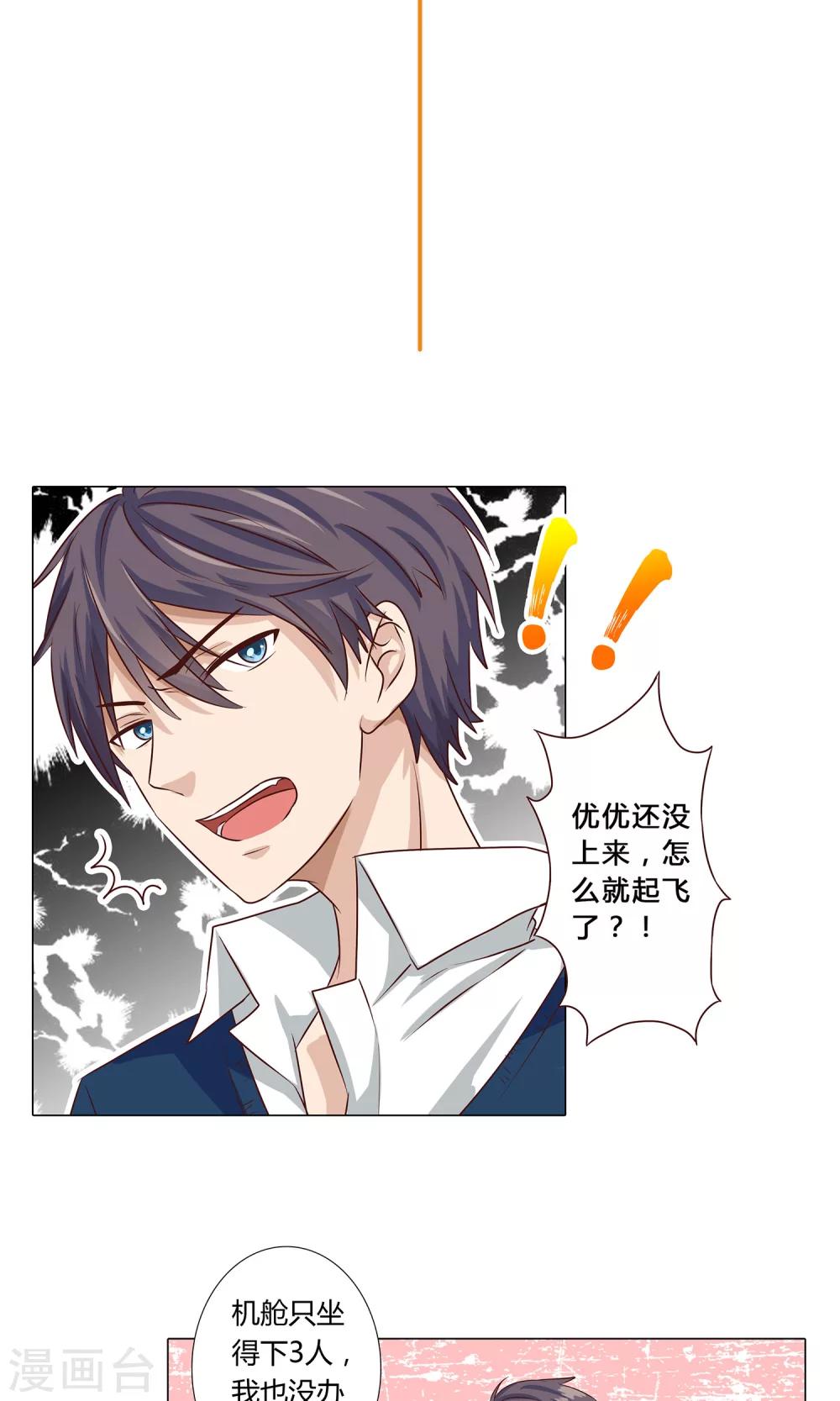 第96话 抛下她我很内疚-第98话