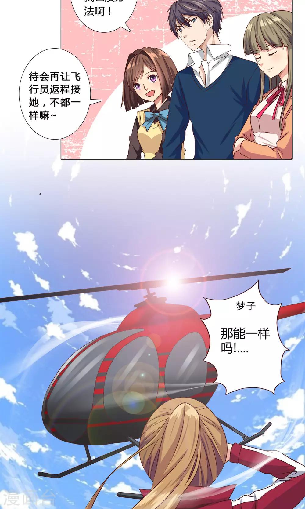 第96话 抛下她我很内疚-第98话