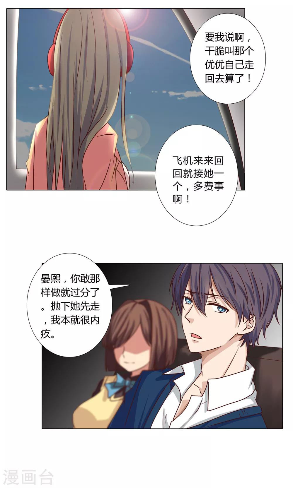 第96话 抛下她我很内疚-第98话