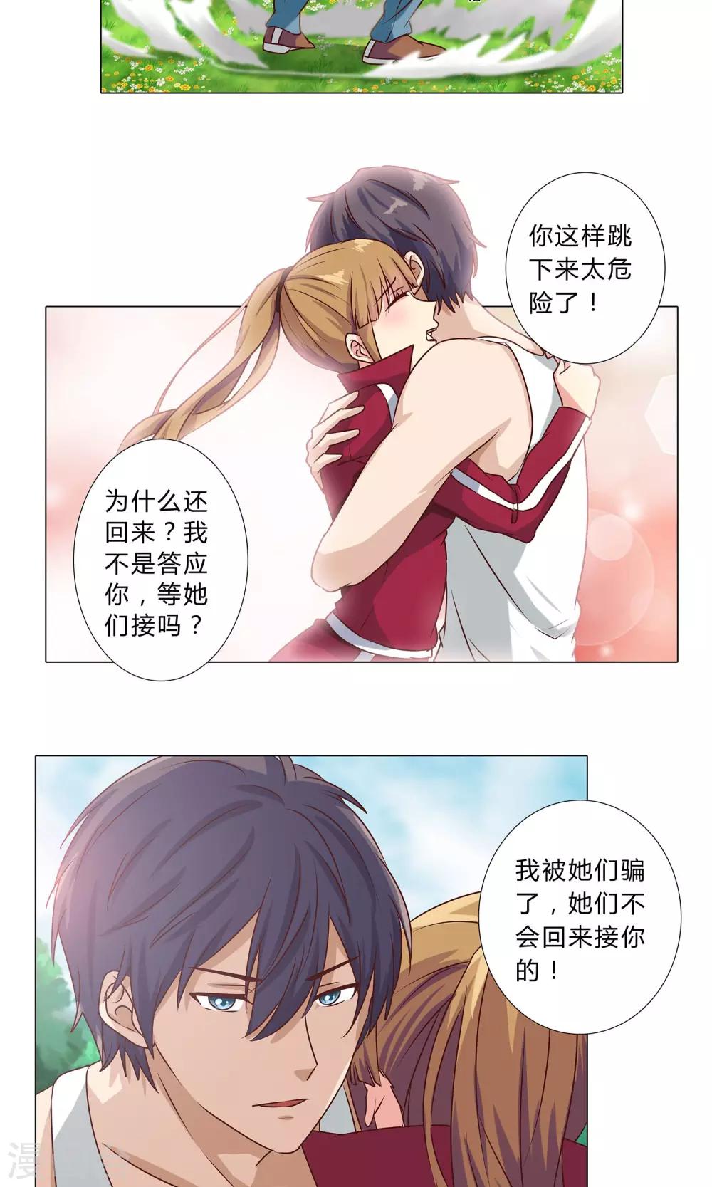 第98话 我只是不想辜负你-第100话