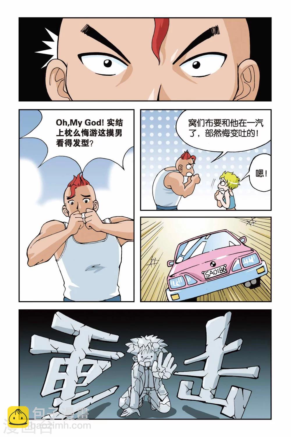 偷星九月天 - 第002話 初遇九月天 - 5