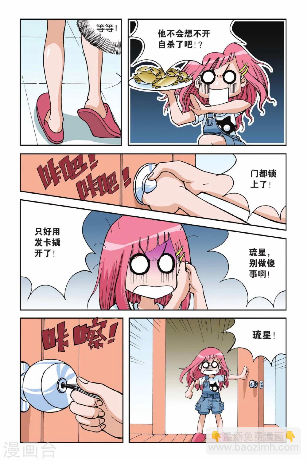 偷星九月天 - 第002話 初遇九月天 - 3