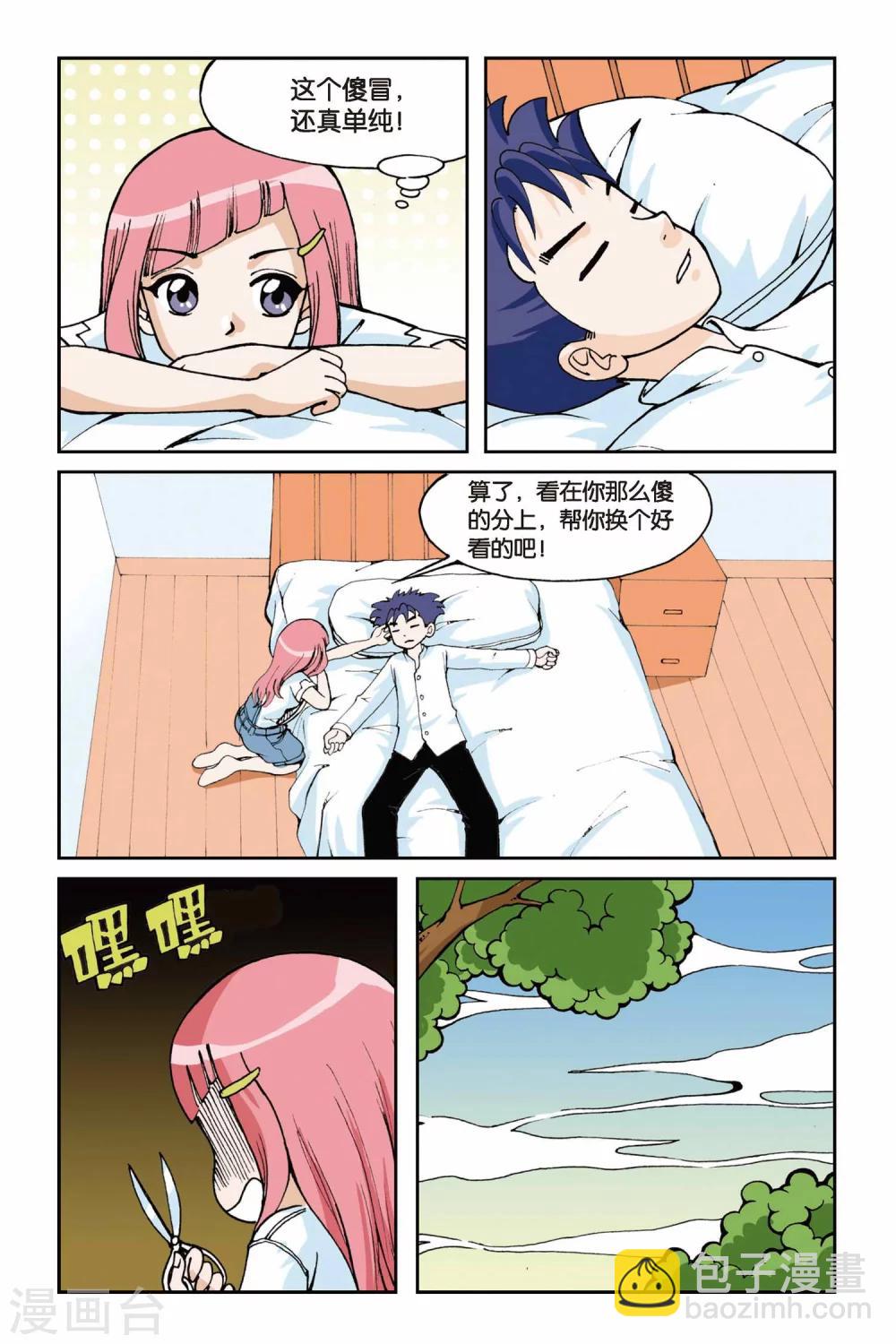 偷星九月天 - 第002話 初遇九月天 - 5