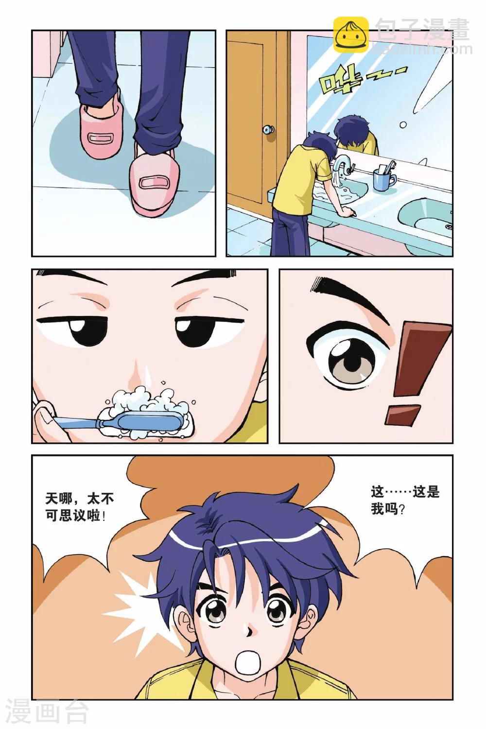 偷星九月天 - 第002話 初遇九月天 - 1