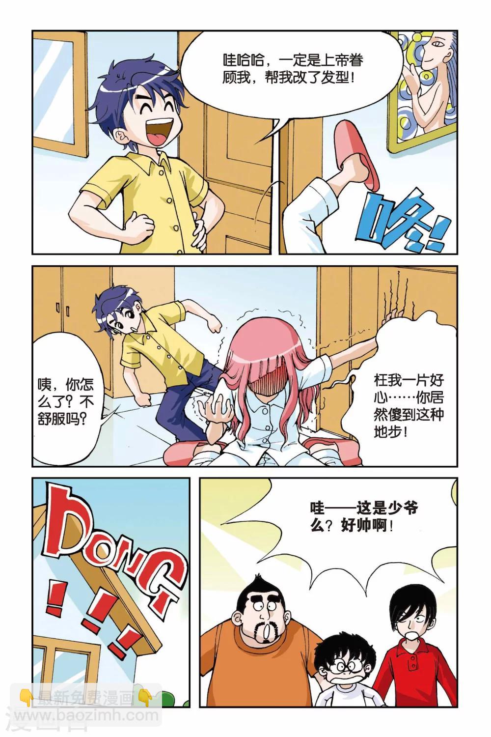 偷星九月天 - 第002話 初遇九月天 - 3