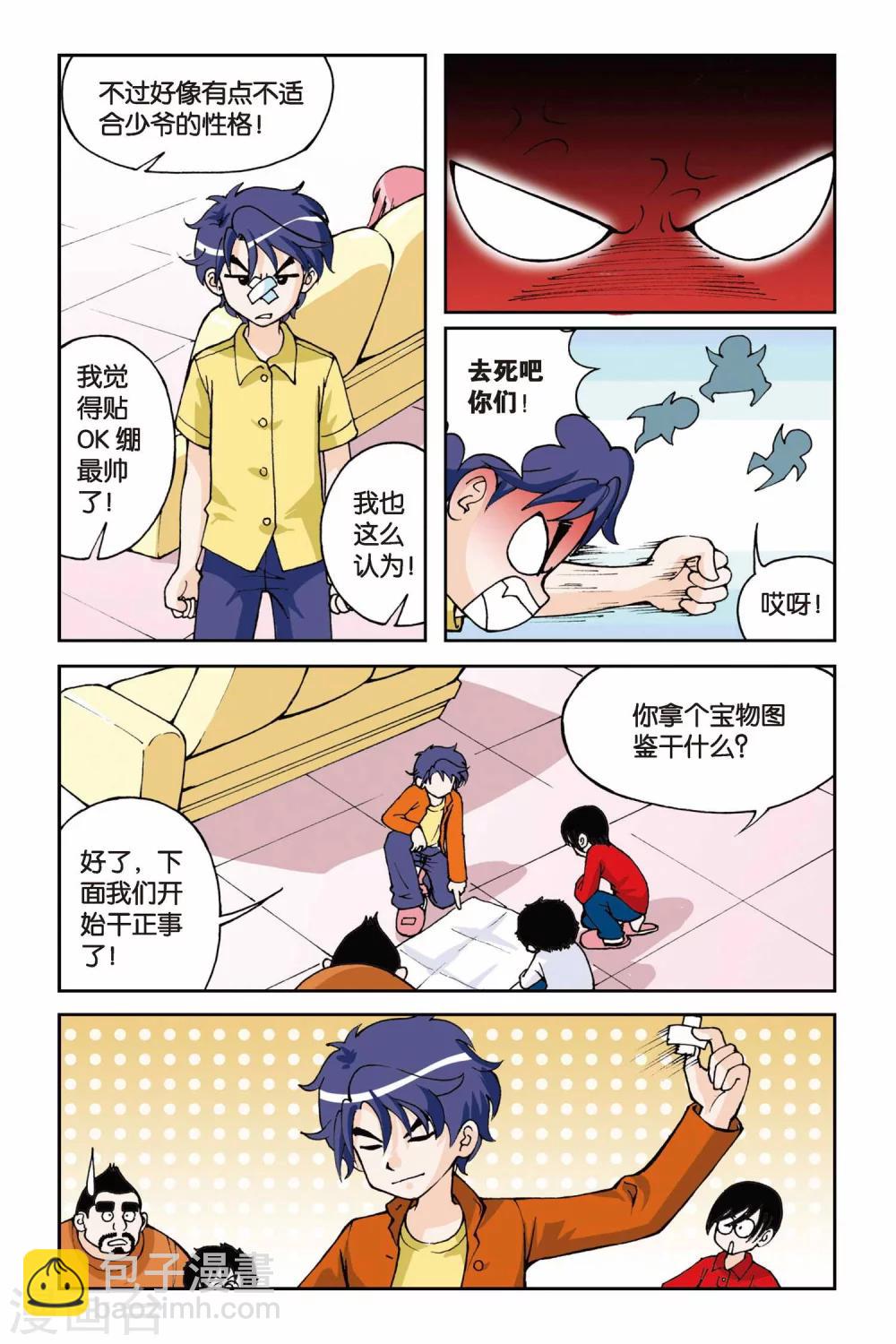 偷星九月天 - 第002話 初遇九月天 - 4