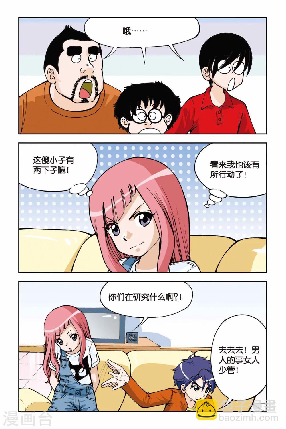 偷星九月天 - 第002話 初遇九月天 - 2