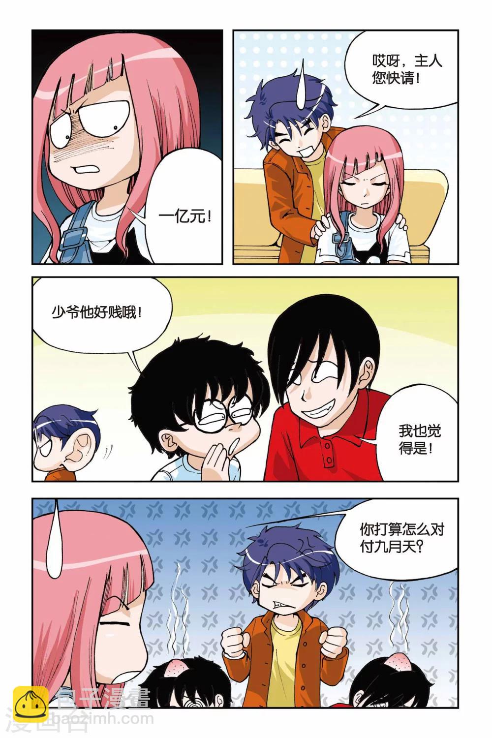 偷星九月天 - 第002話 初遇九月天 - 3