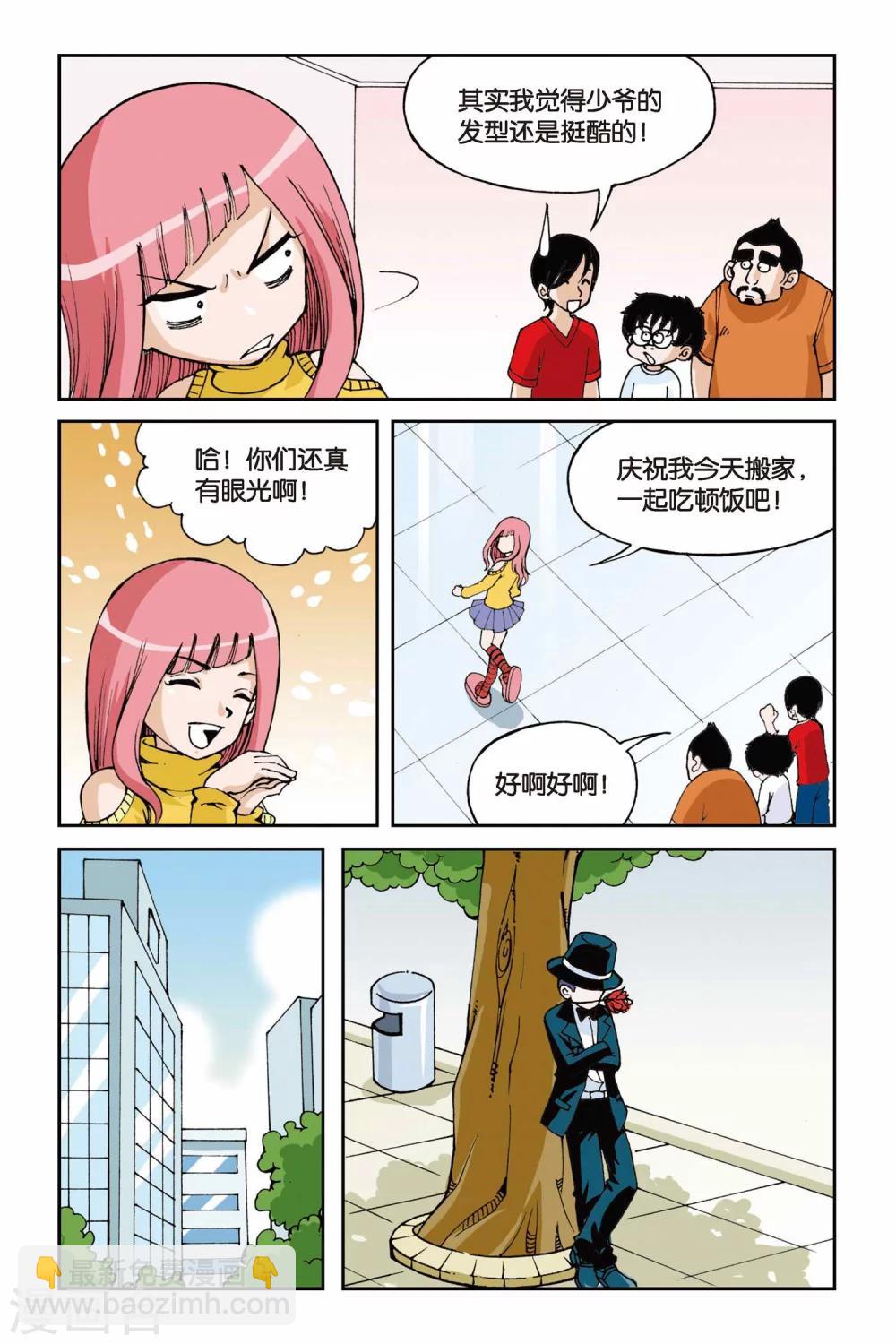 偷星九月天 - 第002話 初遇九月天 - 5