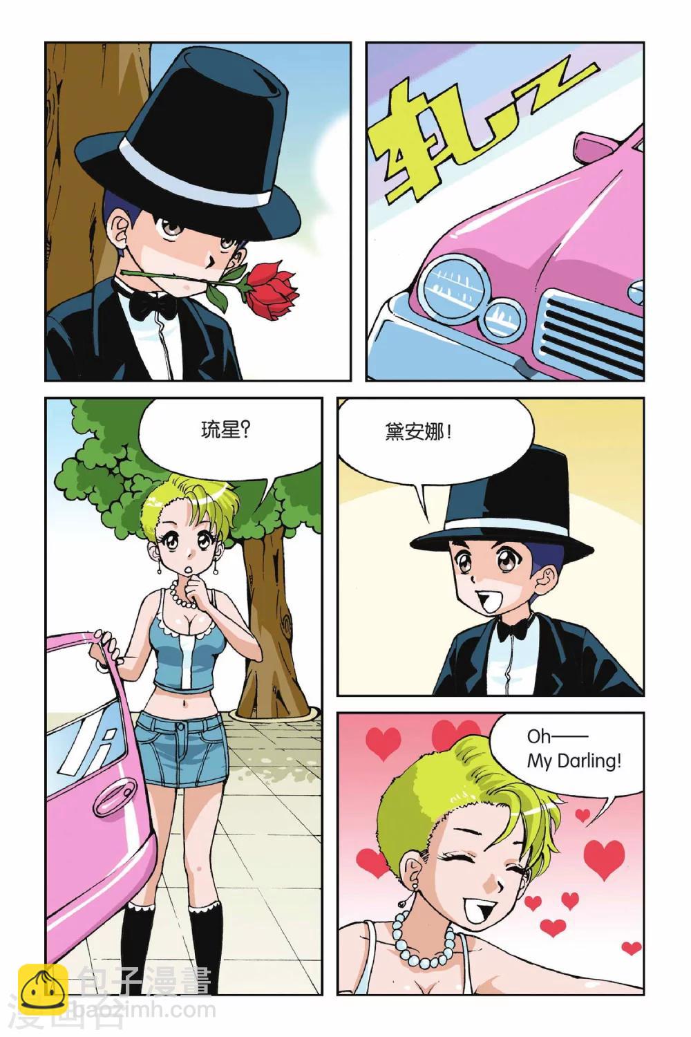 偷星九月天 - 第002話 初遇九月天 - 1