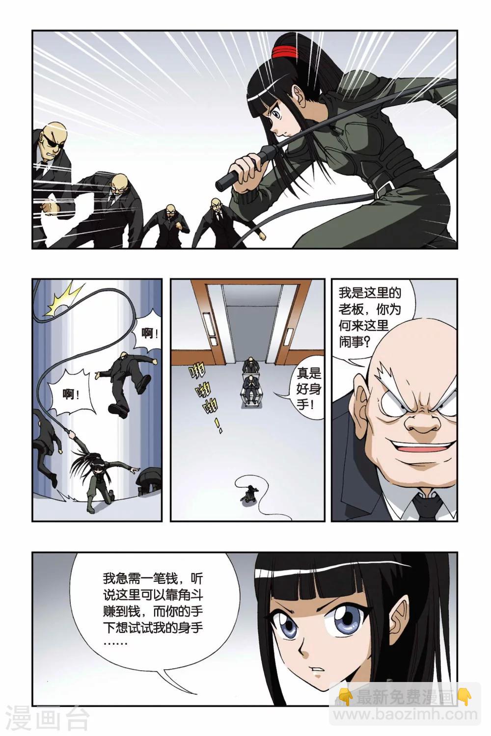 偷星九月天 - 第102話 我要守護的人 - 3